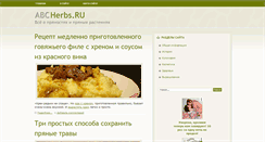 Desktop Screenshot of abcherbs.ru