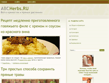 Tablet Screenshot of abcherbs.ru